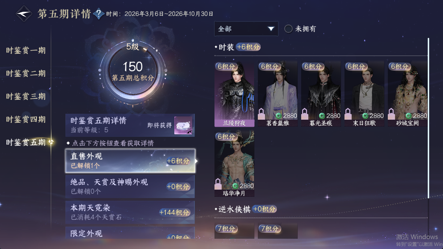 NSHWO49458逆水寒手游账号详情图23