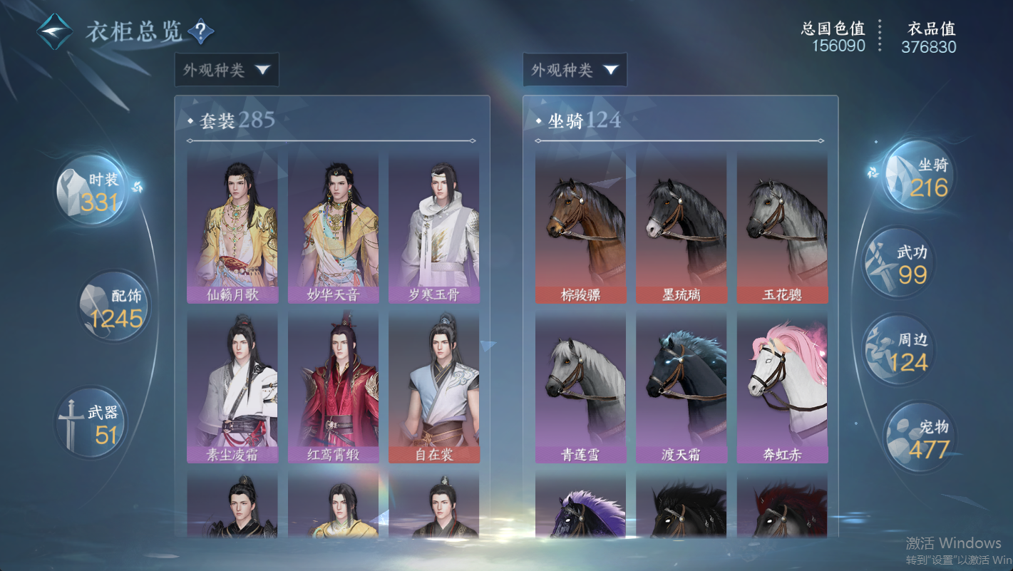 NSHWO49458逆水寒手游账号详情图24