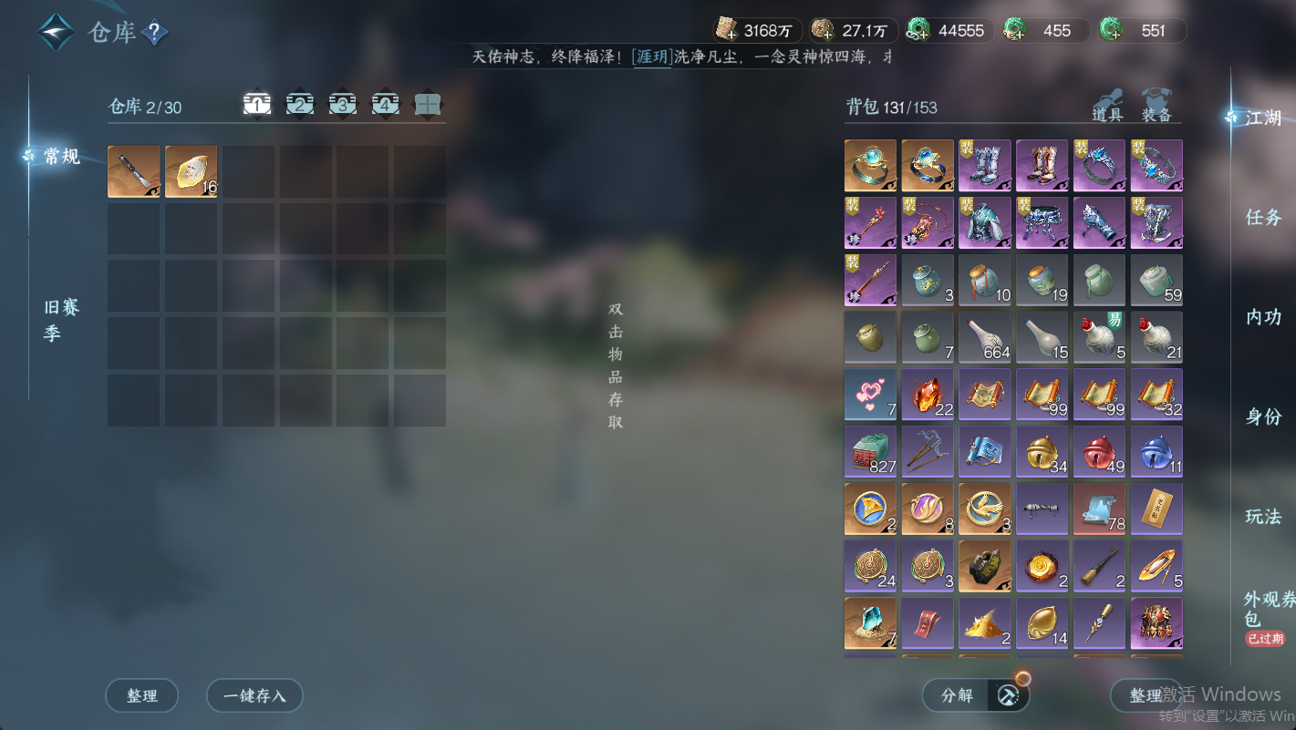 NSHWO49458逆水寒手游账号详情图25