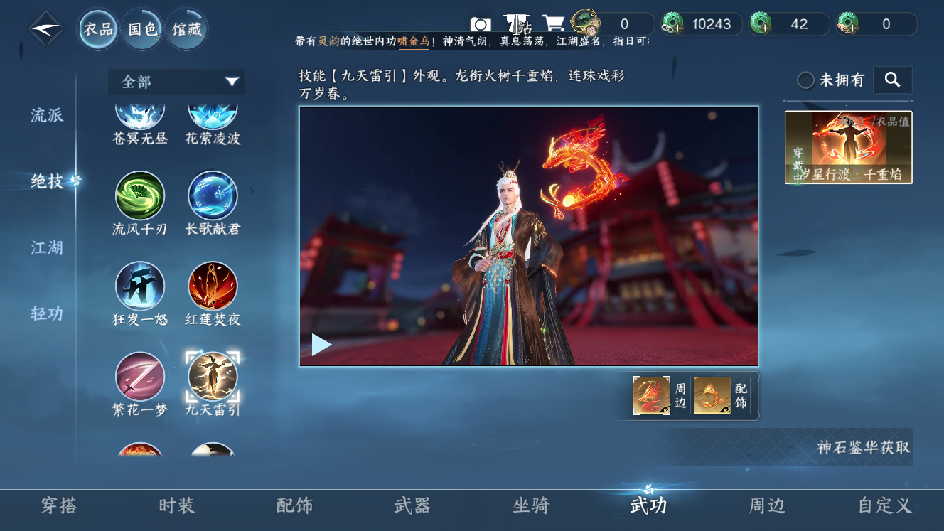 NSHZJY49580逆水寒手游账号详情图9 NSHZJY49580逆水寒手游账号详情图9