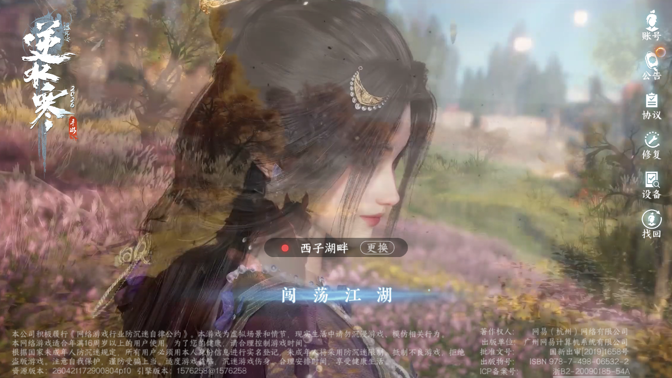 NSHZJY49579逆水寒手游账号详情图2 NSHZJY49579逆水寒手游账号详情图2
