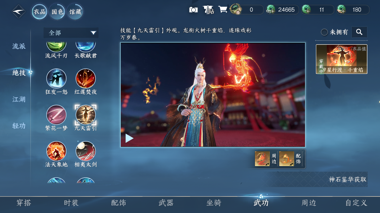NSHZJY49579逆水寒手游账号详情图10 NSHZJY49579逆水寒手游账号详情图10
