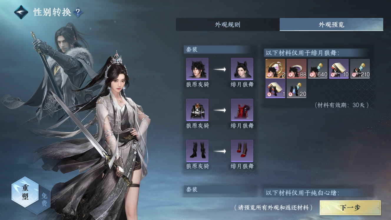NSHZJY49579逆水寒手游账号详情图25 NSHZJY49579逆水寒手游账号详情图25
