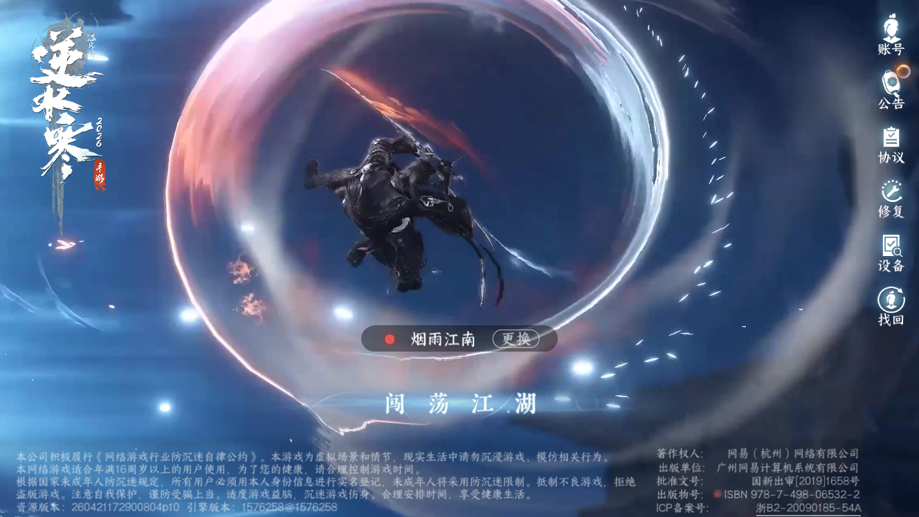 NSHZJY49592逆水寒手游账号详情图2
