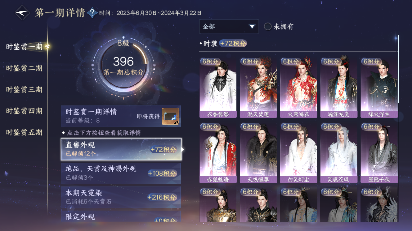 NSHZJY49592逆水寒手游账号详情图13