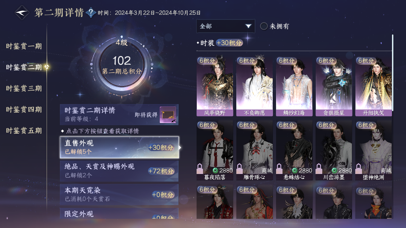 NSHZJY49592逆水寒手游账号详情图14