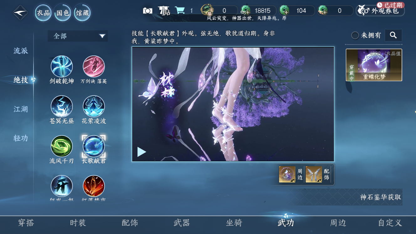 NSHZJY49575逆水寒手游账号详情图7 NSHZJY49575逆水寒手游账号详情图7