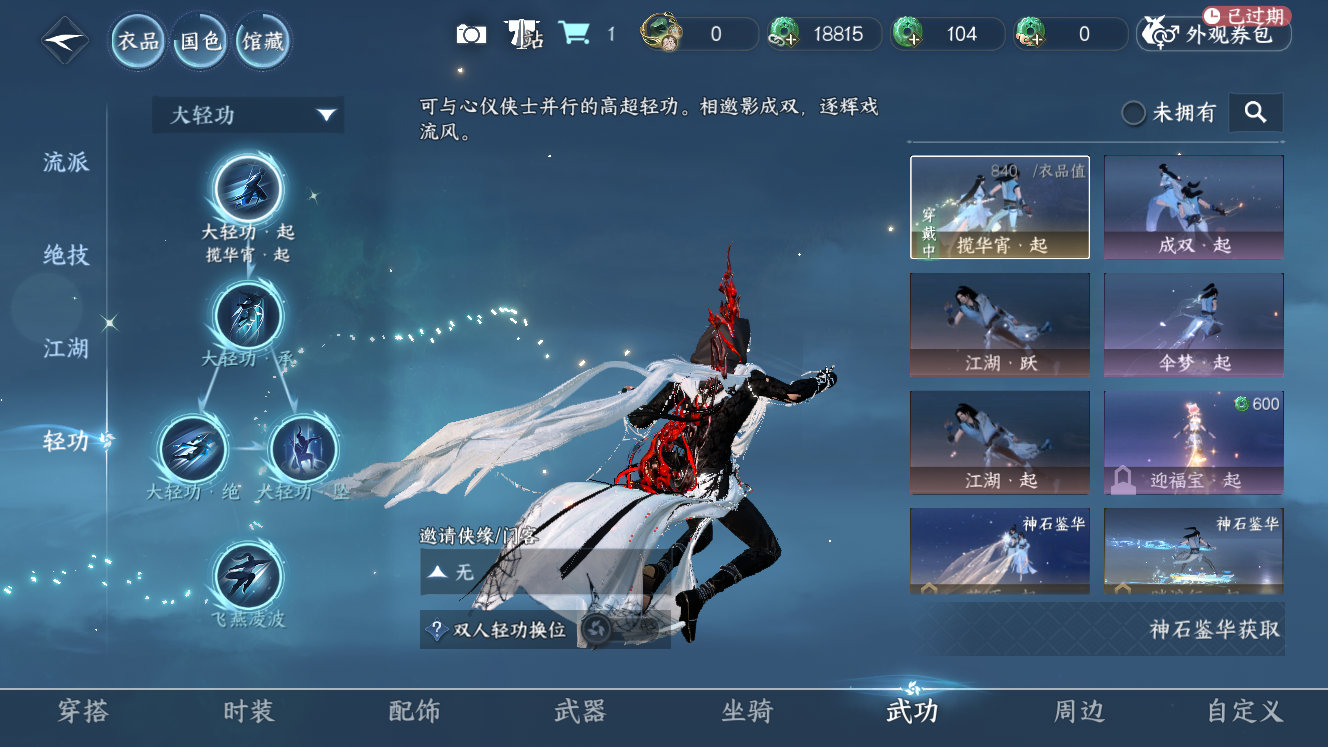 NSHZJY49575逆水寒手游账号详情图9 NSHZJY49575逆水寒手游账号详情图9