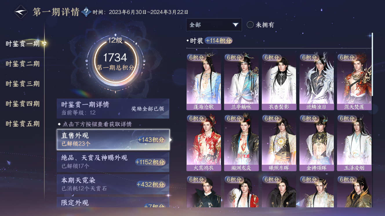 NSHZJY49575逆水寒手游账号详情图16 NSHZJY49575逆水寒手游账号详情图16
