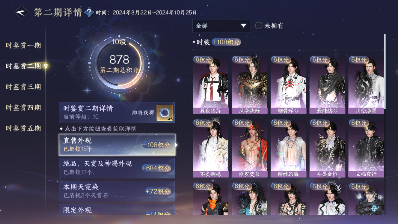 NSHZJY49575逆水寒手游账号详情图17 NSHZJY49575逆水寒手游账号详情图17