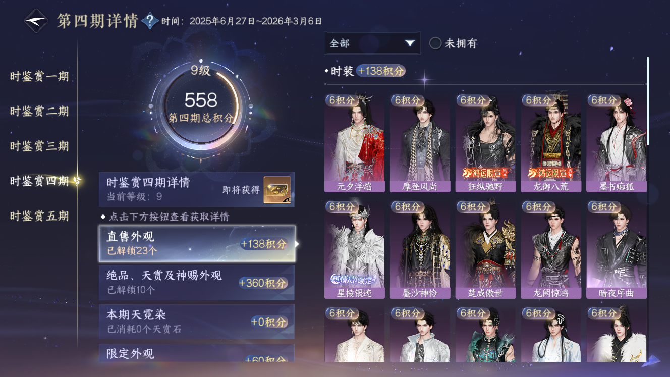 NSHZJY49575逆水寒手游账号详情图19 NSHZJY49575逆水寒手游账号详情图19