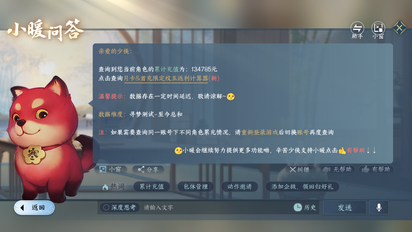 NSHZJY49575逆水寒手游账号详情图29 NSHZJY49575逆水寒手游账号详情图29
