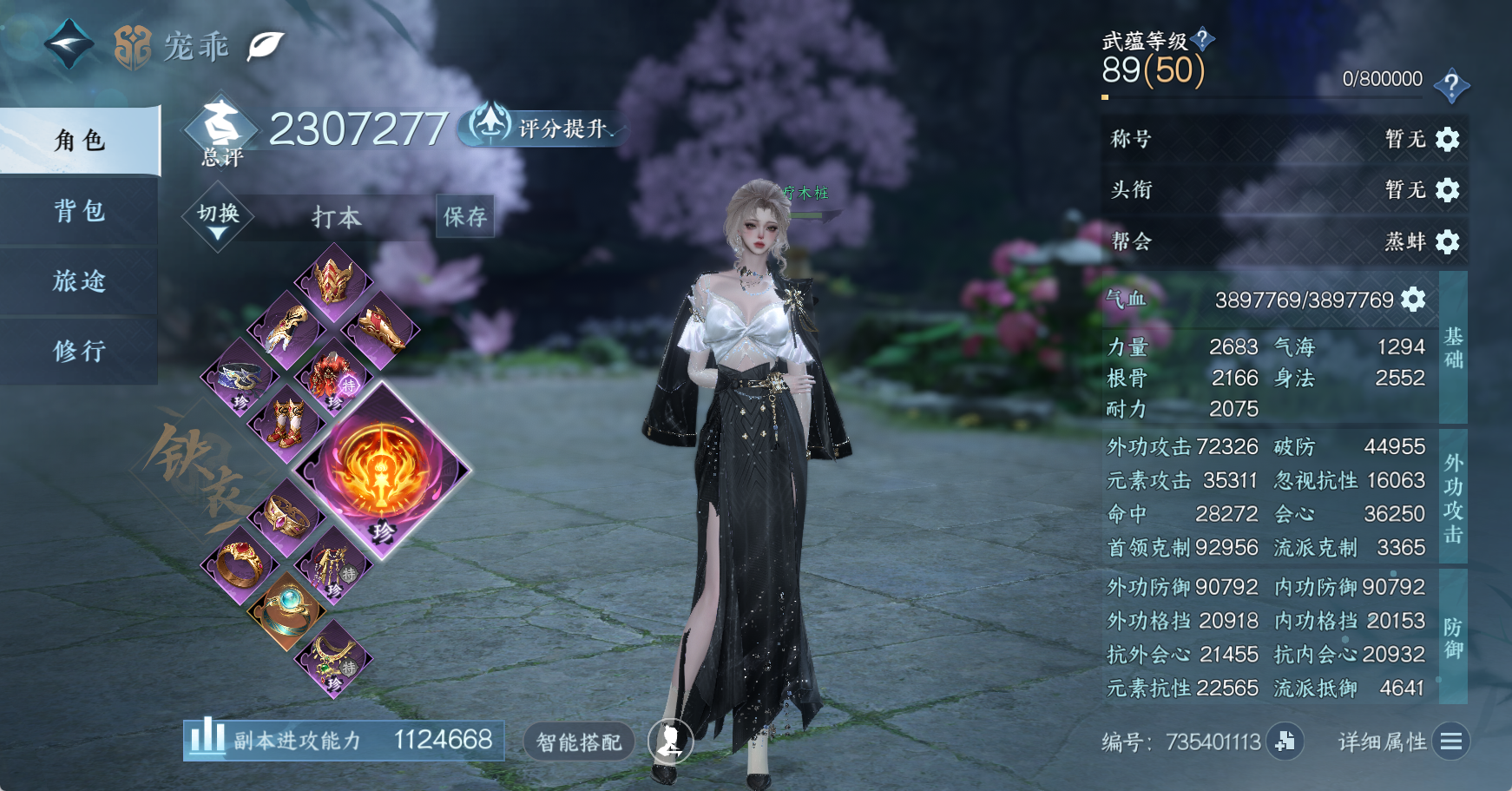 NSHWO49462逆水寒手游账号详情图3