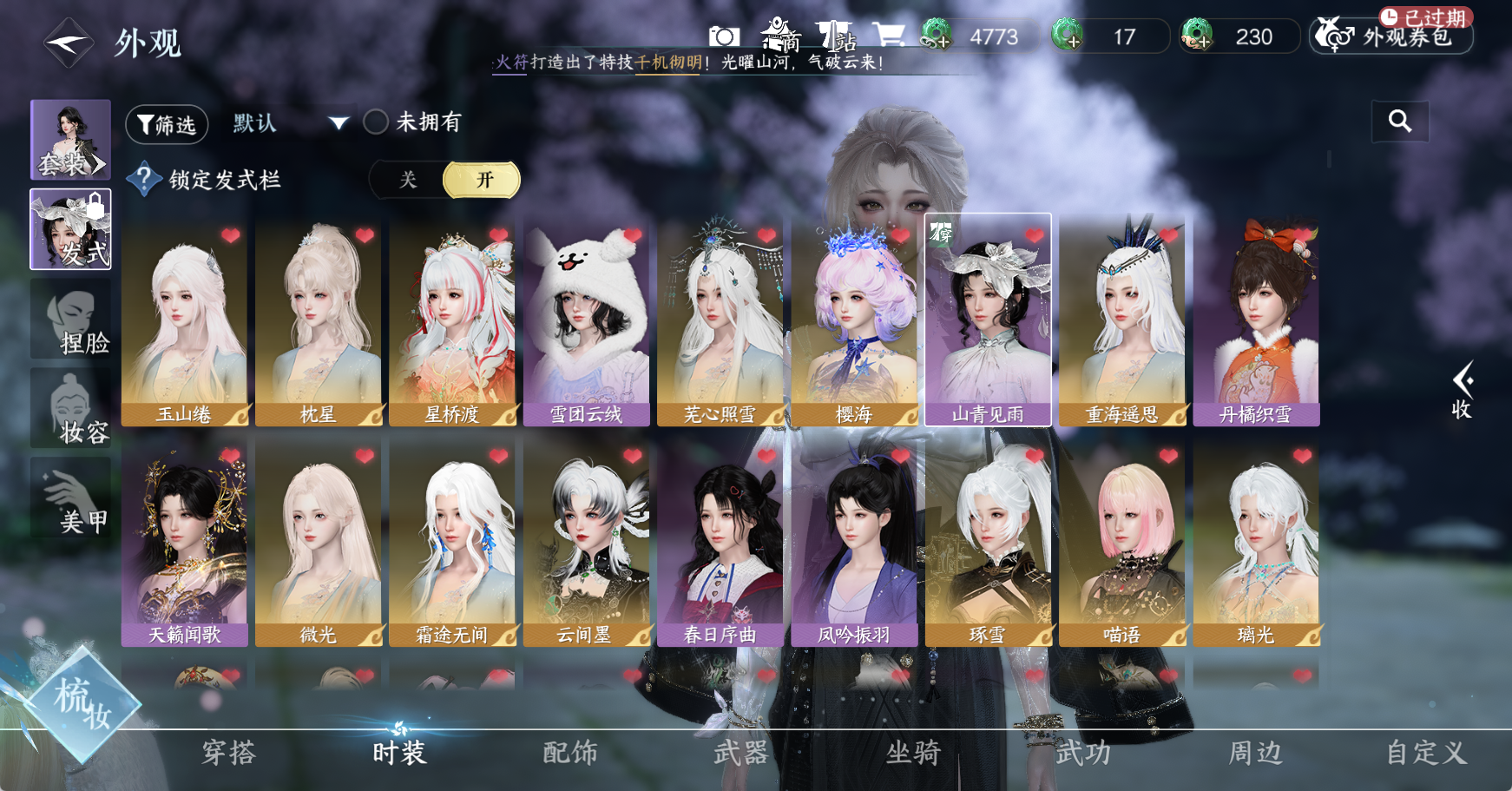 NSHWO49462逆水寒手游账号详情图9