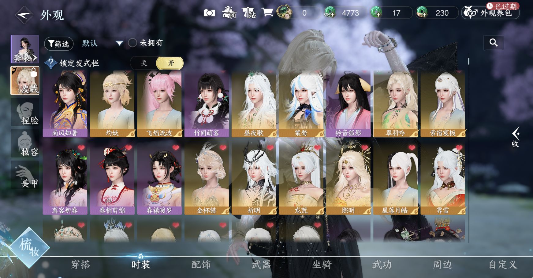 NSHWO49462逆水寒手游账号详情图10