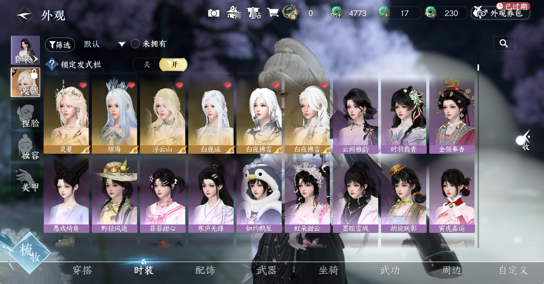 NSHWO49462逆水寒手游账号详情图11