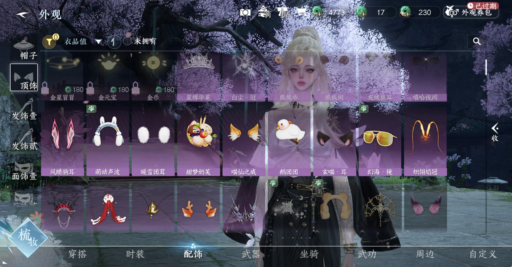 NSHWO49462逆水寒手游账号详情图12