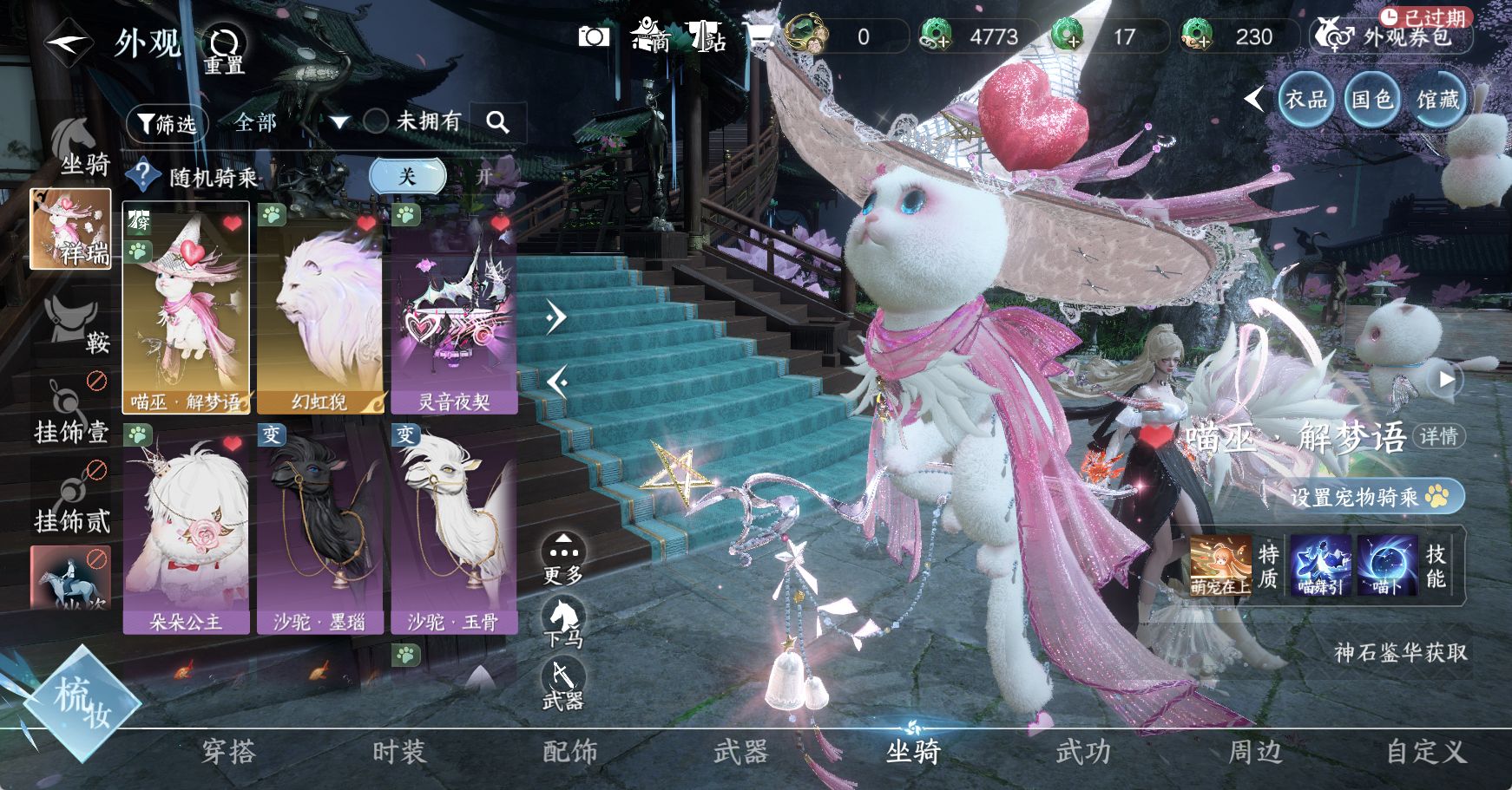 NSHWO49462逆水寒手游账号详情图14