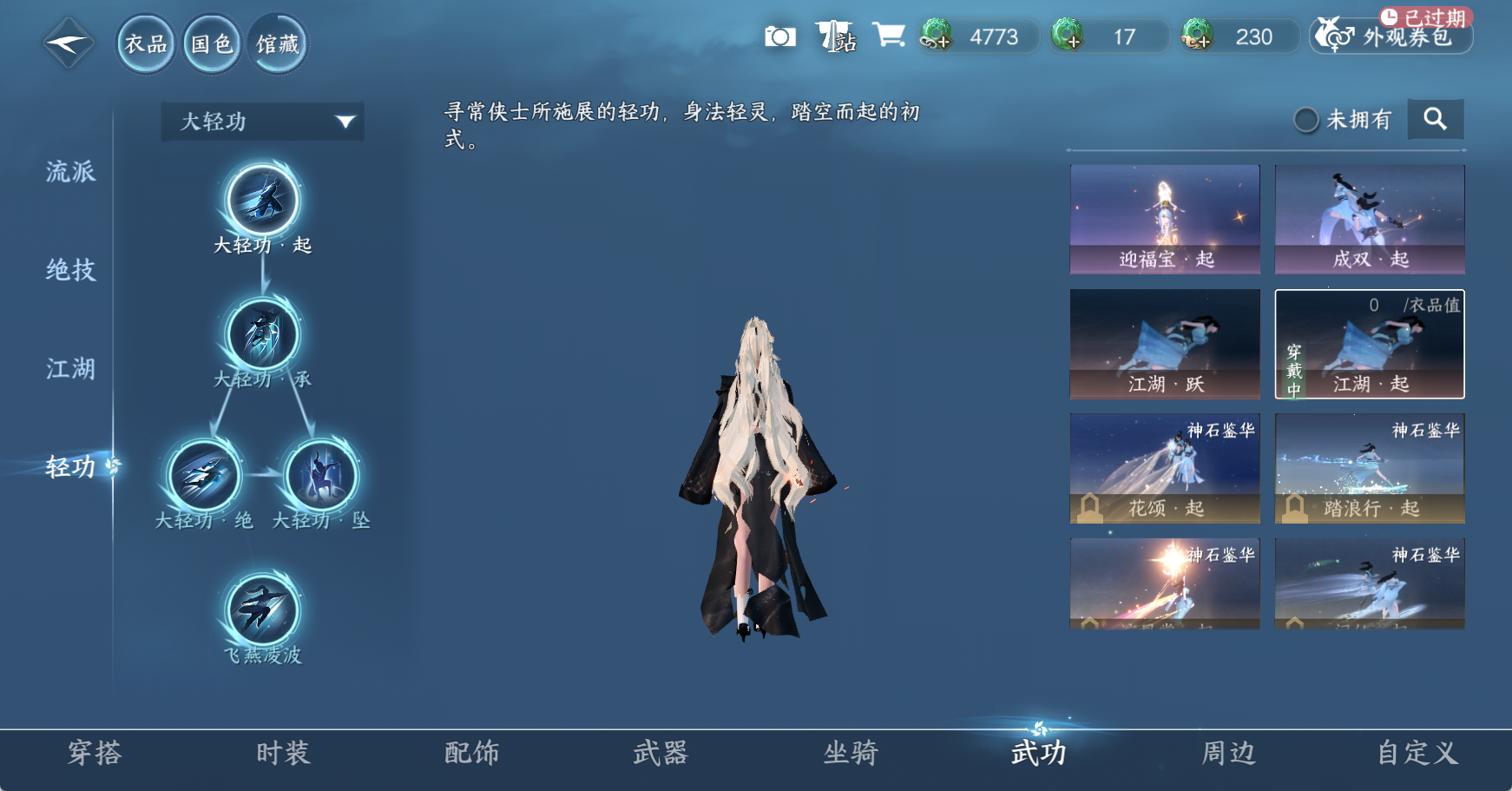 NSHWO49462逆水寒手游账号详情图15
