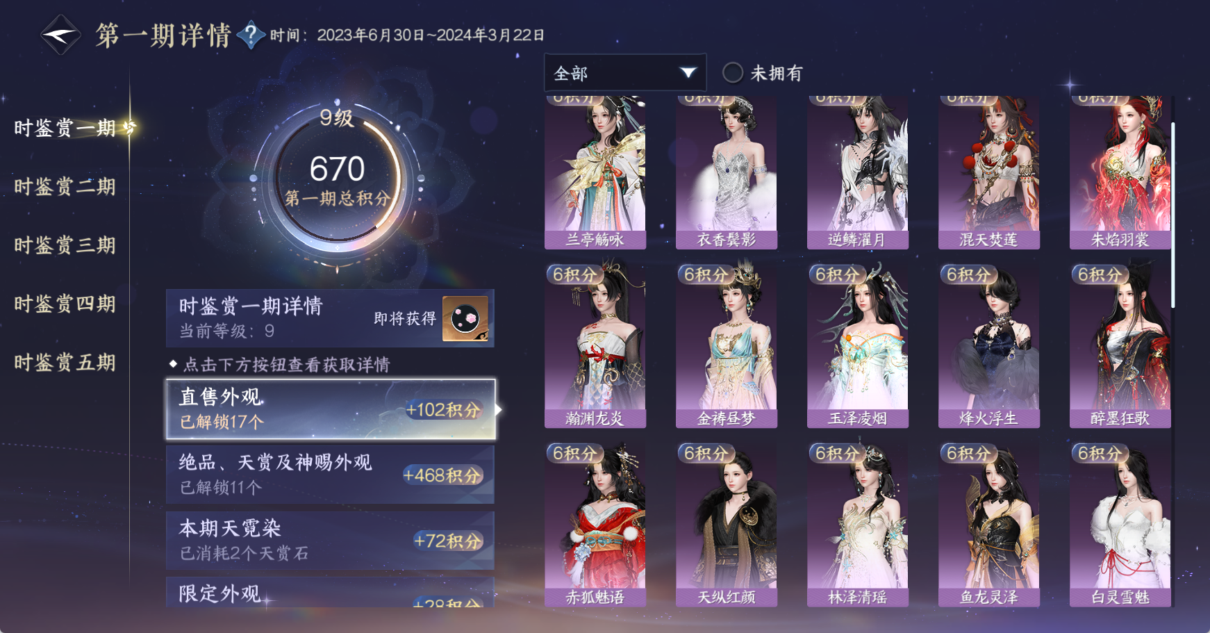 NSHWO49462逆水寒手游账号详情图42