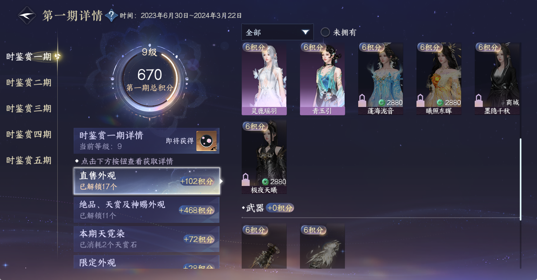 NSHWO49462逆水寒手游账号详情图43