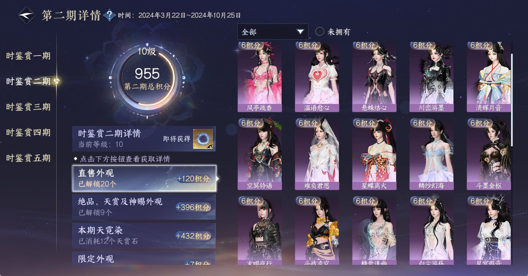 NSHWO49462逆水寒手游账号详情图44