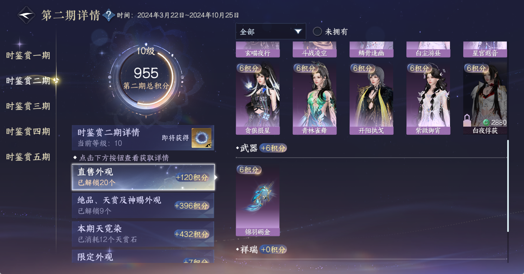NSHWO49462逆水寒手游账号详情图45