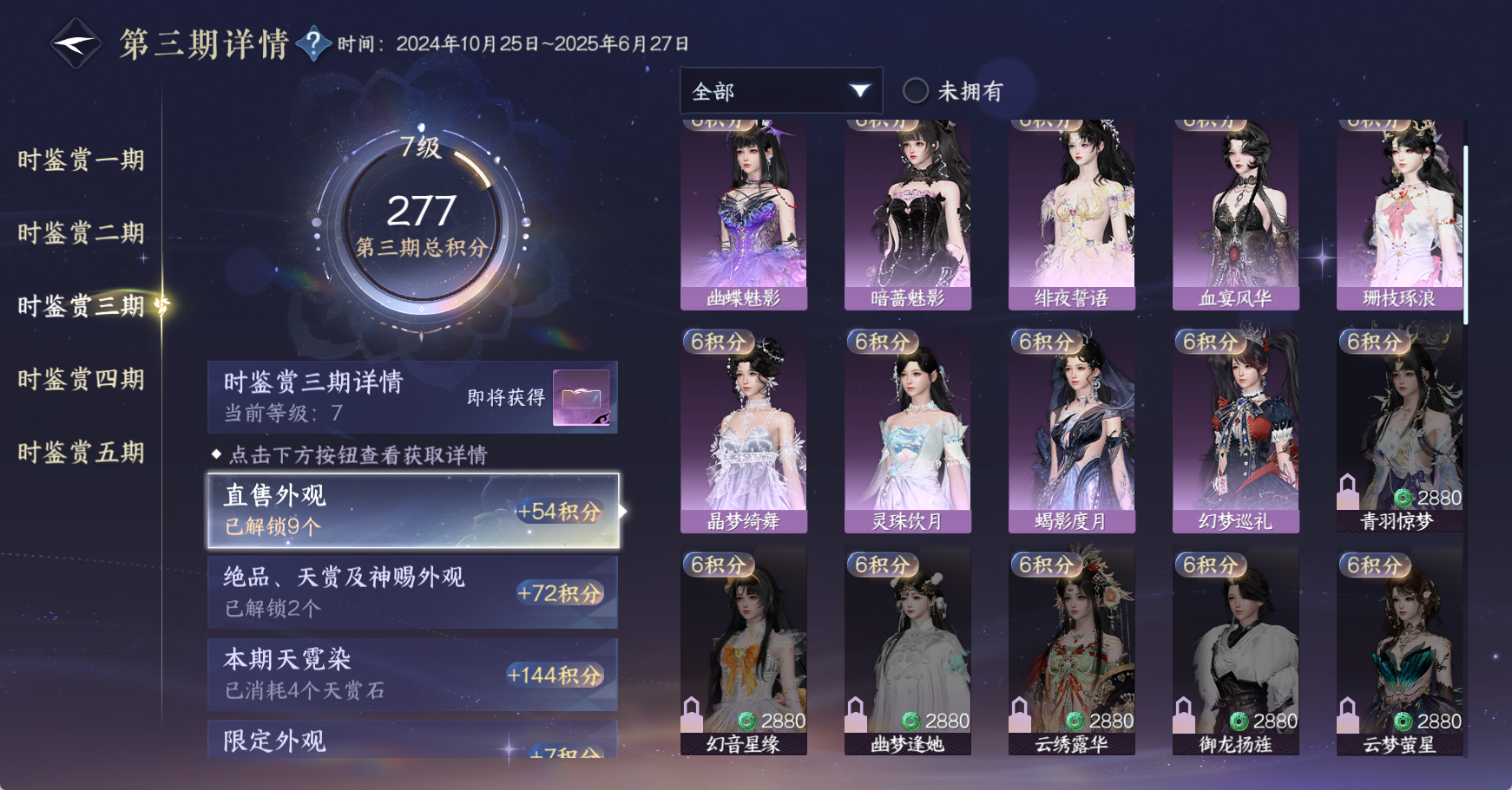 NSHWO49462逆水寒手游账号详情图46