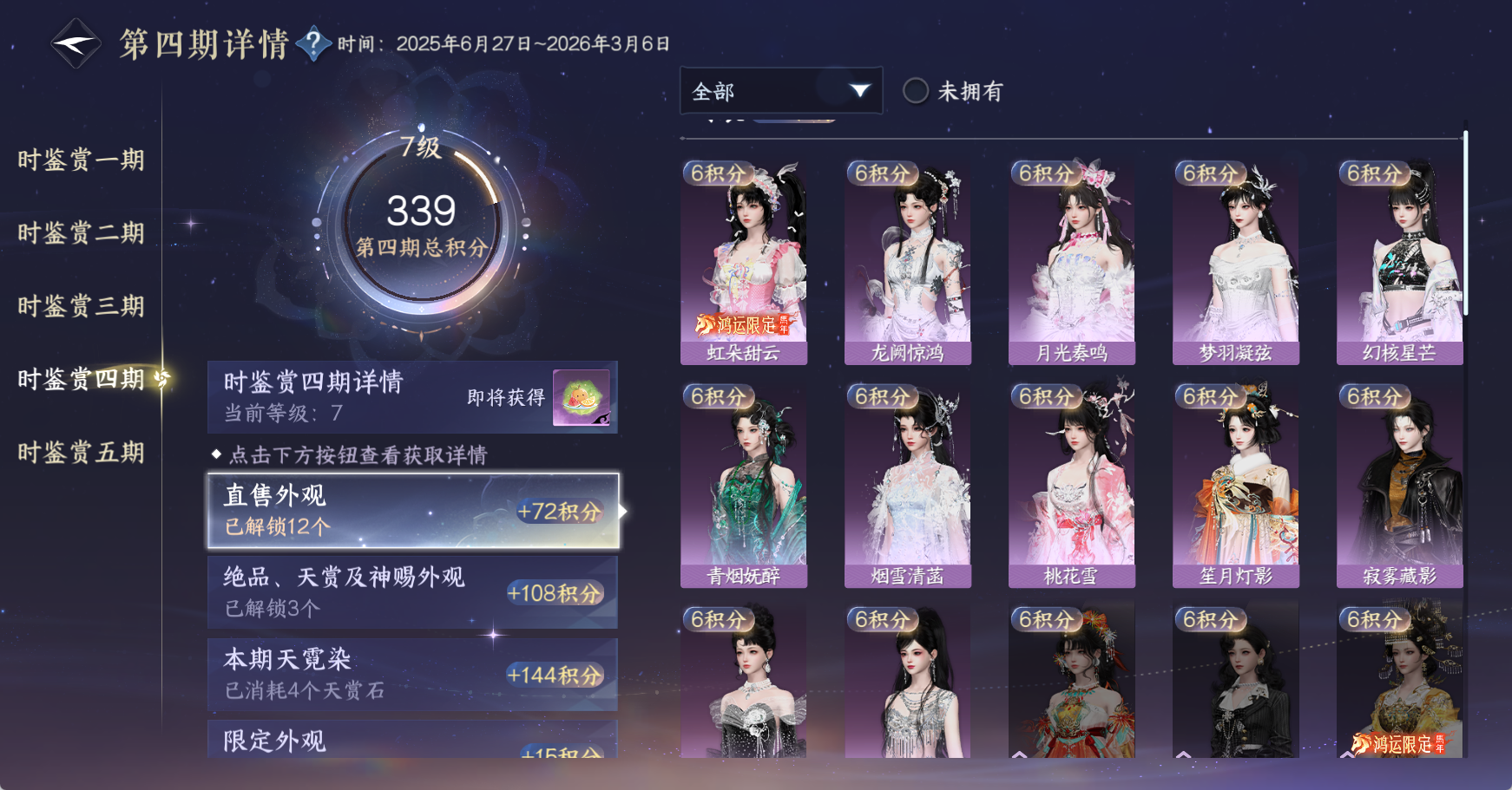 NSHWO49462逆水寒手游账号详情图47