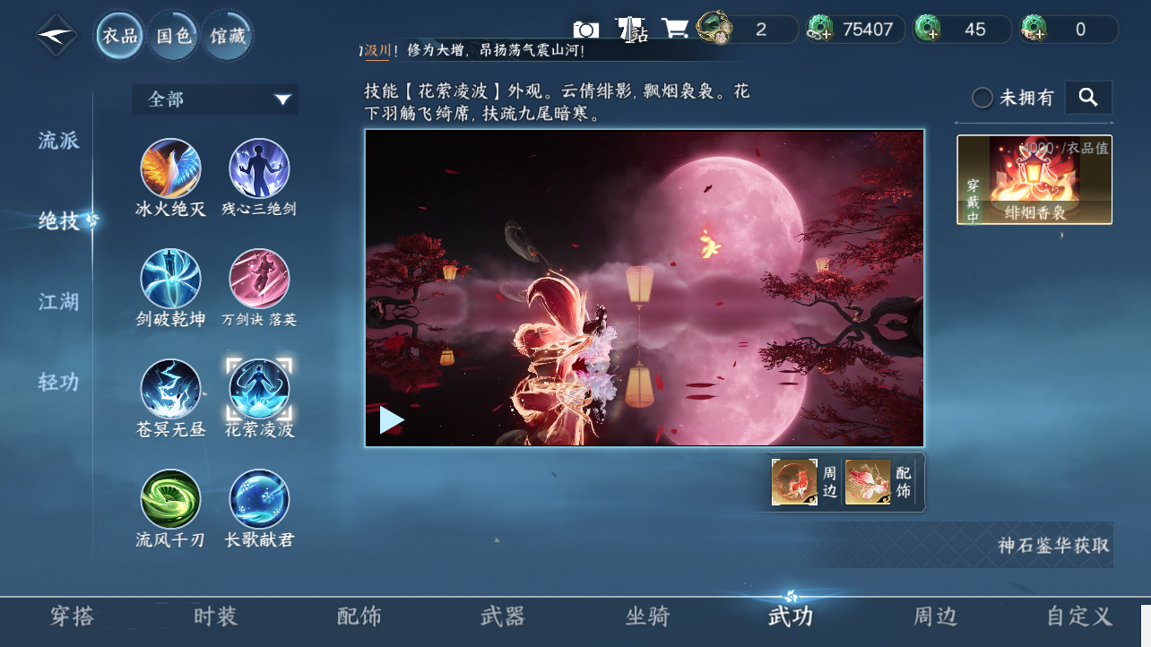 NSHZJY49589逆水寒手游账号详情图9 NSHZJY49589逆水寒手游账号详情图9