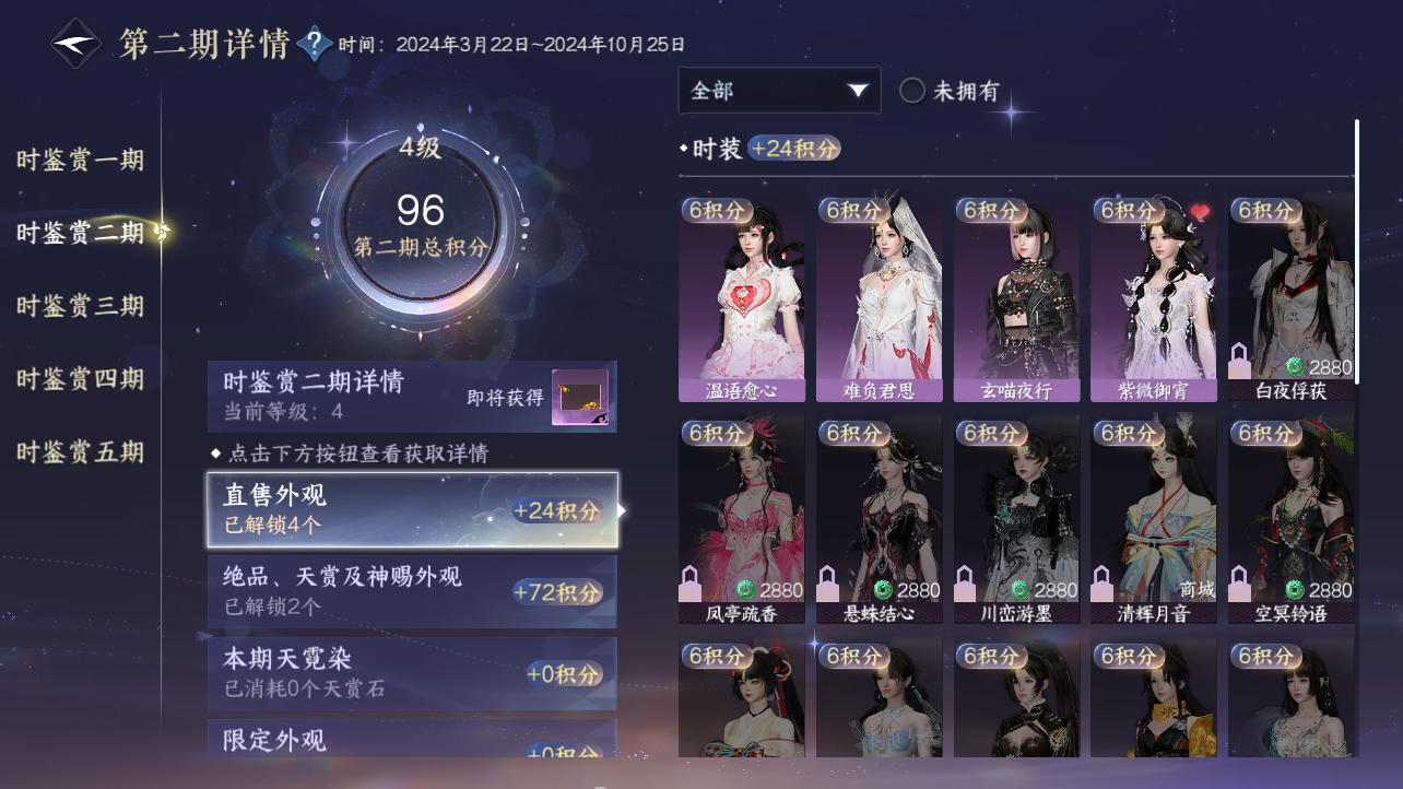 NSHZJY49589逆水寒手游账号详情图17 NSHZJY49589逆水寒手游账号详情图17