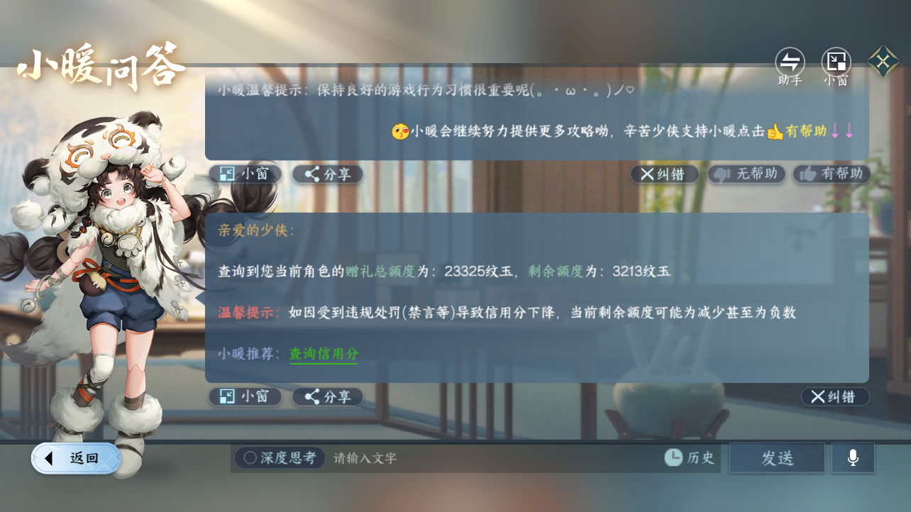NSHZJY49589逆水寒手游账号详情图23 NSHZJY49589逆水寒手游账号详情图23