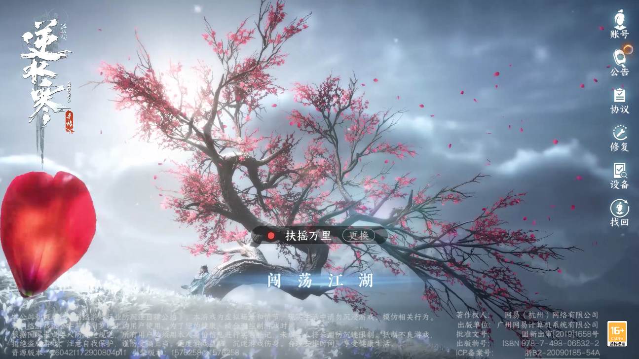 NSHZJY49587逆水寒手游账号详情图2 NSHZJY49587逆水寒手游账号详情图2