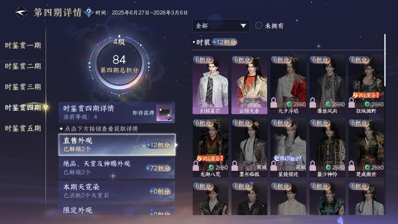 NSHZJY49587逆水寒手游账号详情图15 NSHZJY49587逆水寒手游账号详情图15