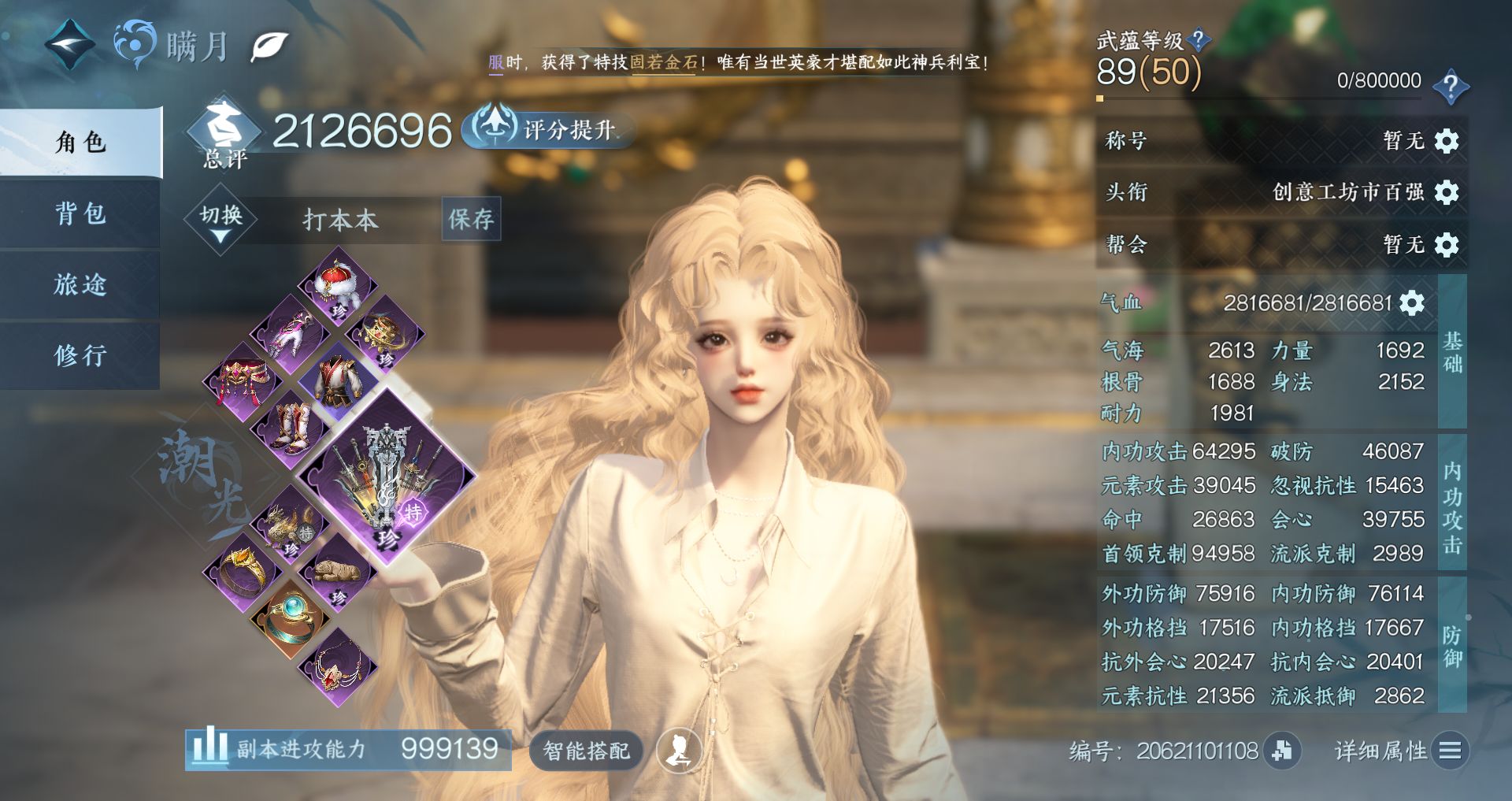 NSHWO49521逆水寒手游账号详情图3