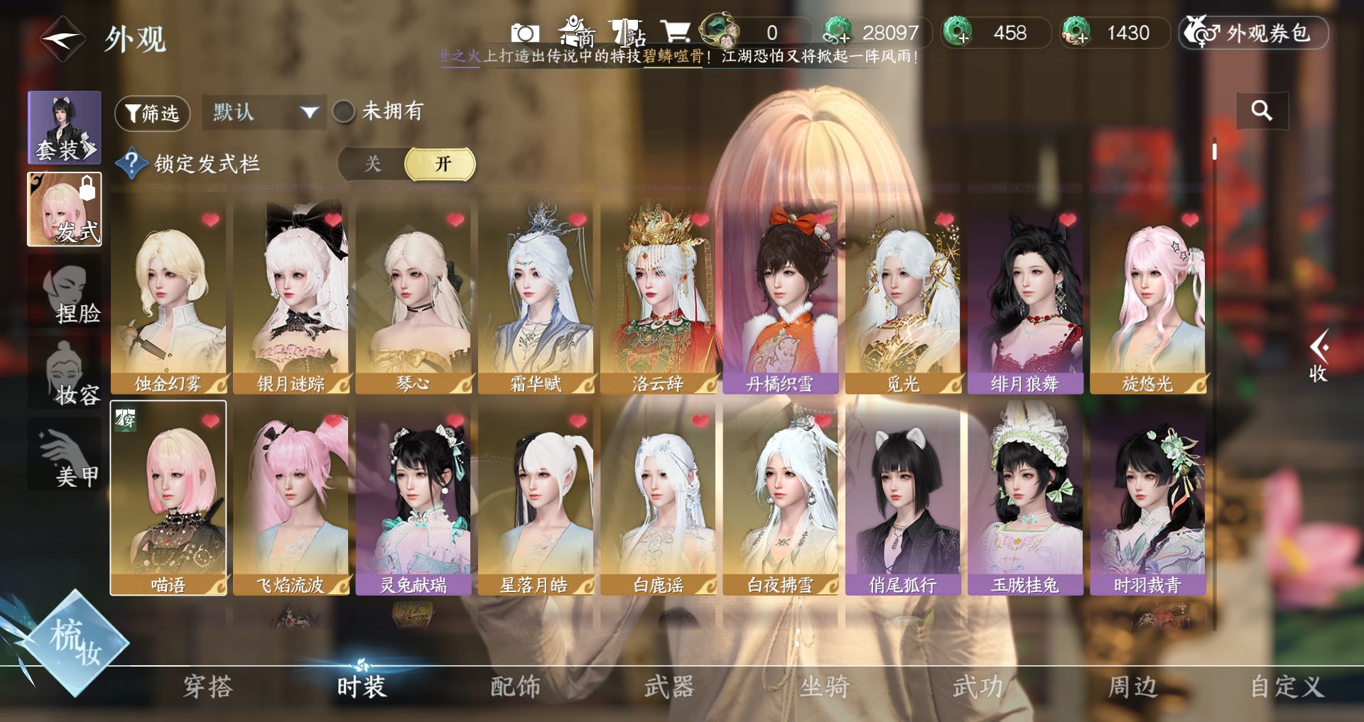 NSHWO49521逆水寒手游账号详情图14