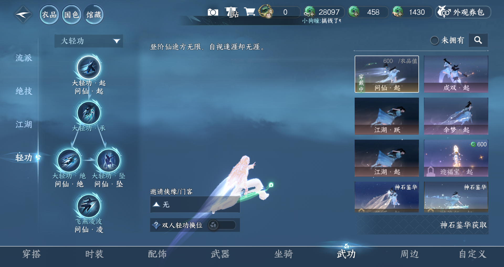 NSHWO49521逆水寒手游账号详情图18