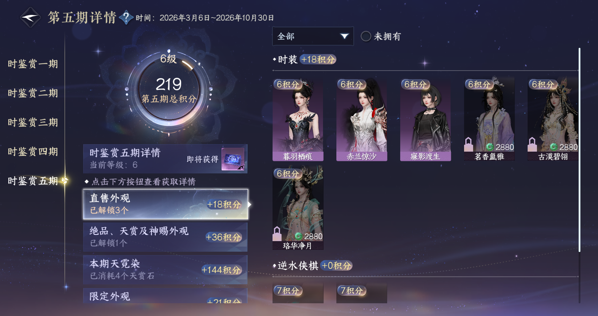 NSHWO49521逆水寒手游账号详情图22