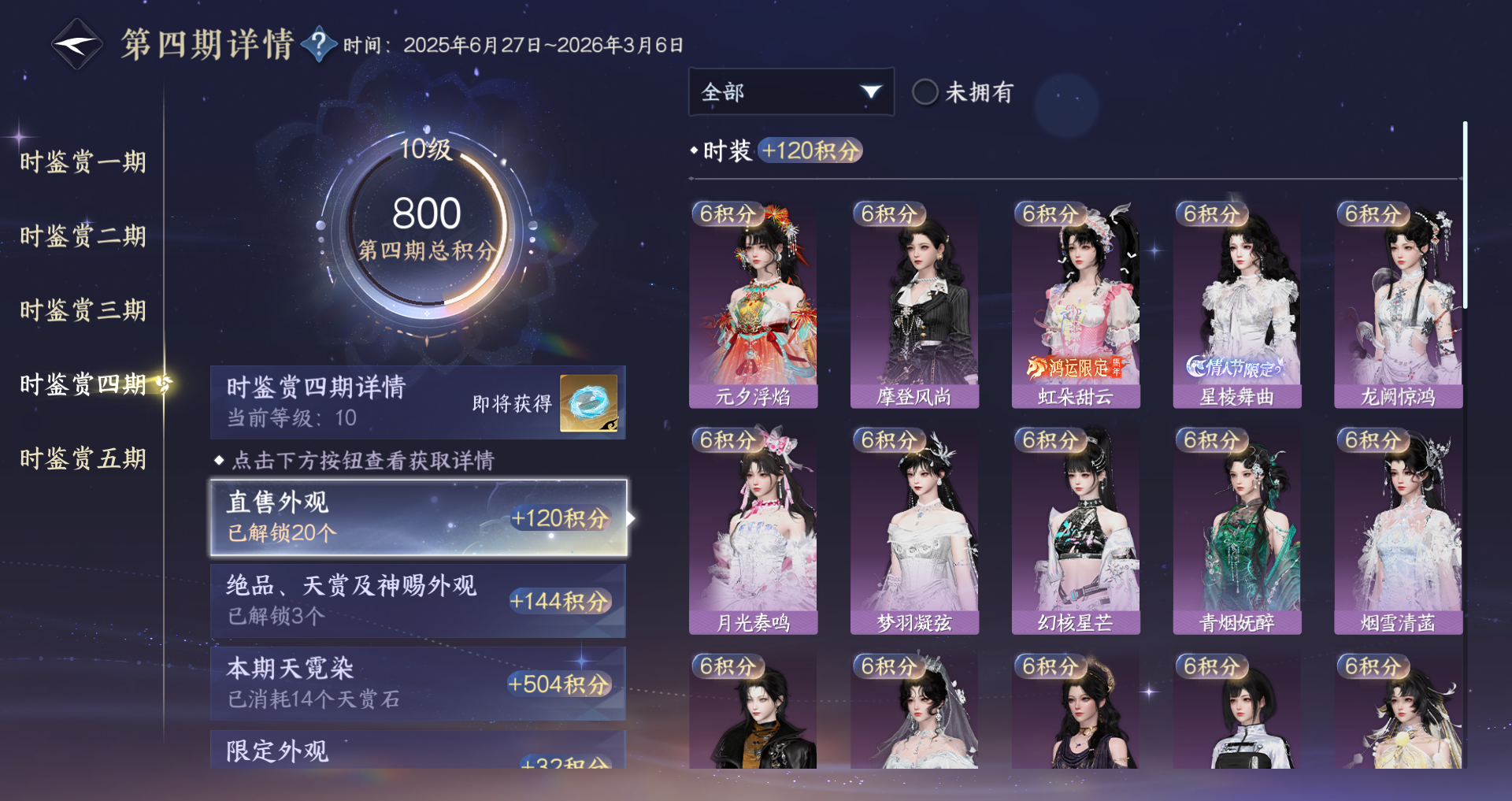 NSHWO49521逆水寒手游账号详情图23