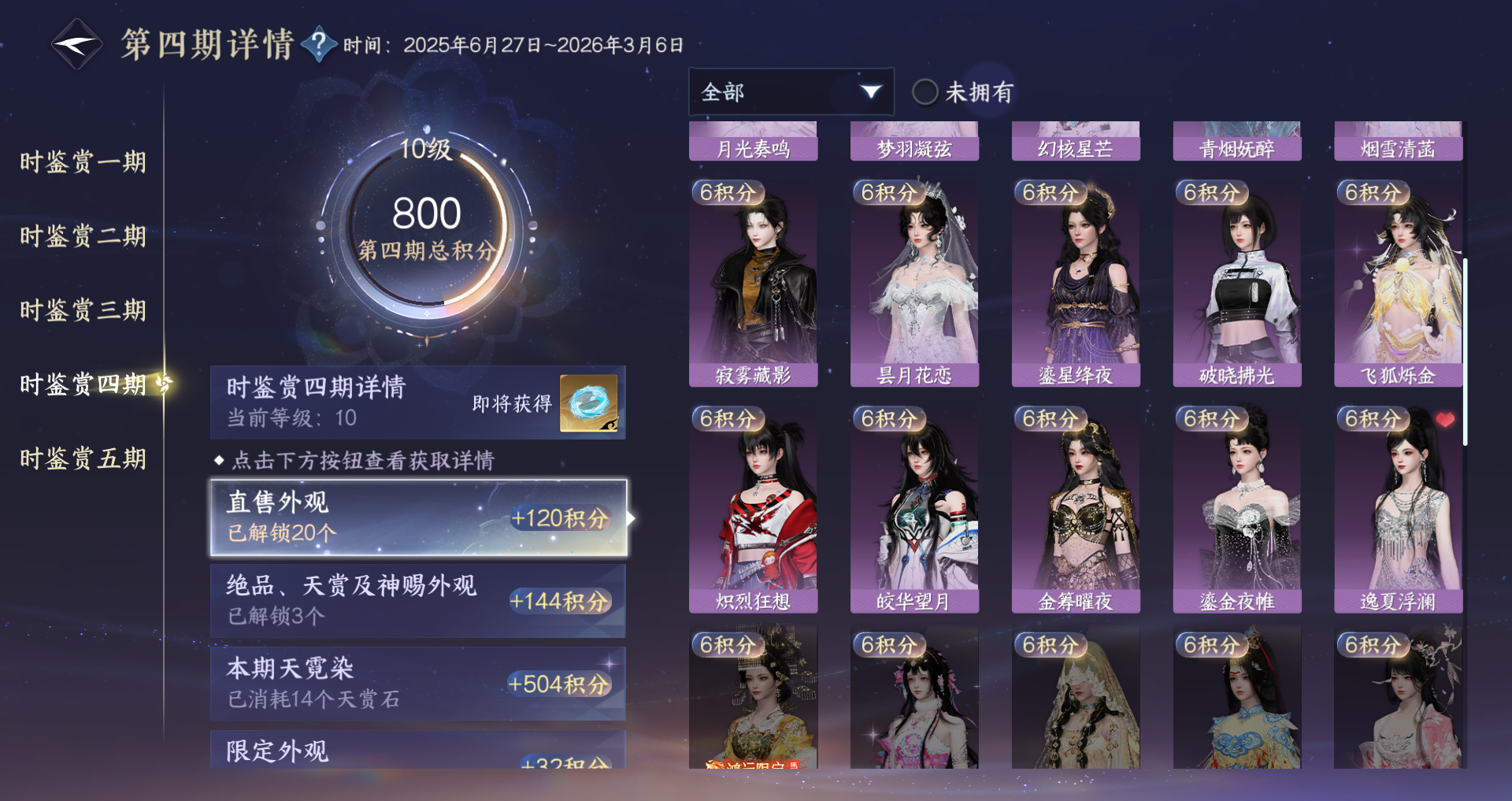NSHWO49521逆水寒手游账号详情图24