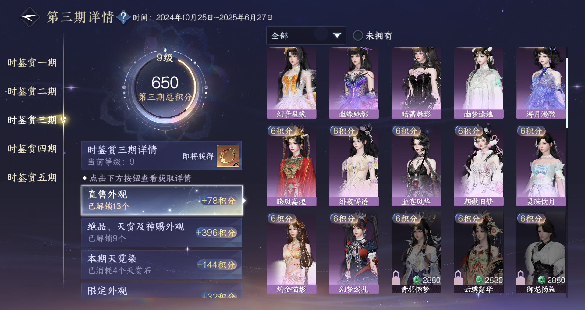NSHWO49521逆水寒手游账号详情图25