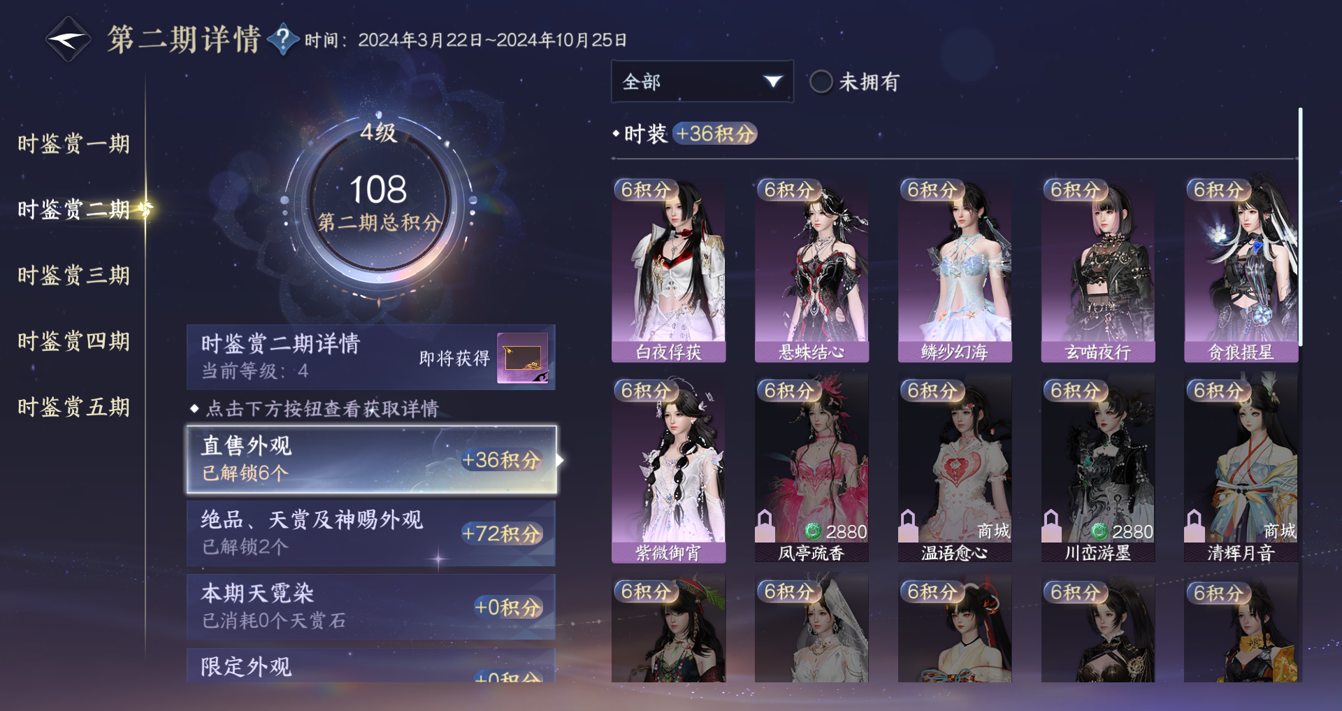 NSHWO49521逆水寒手游账号详情图26