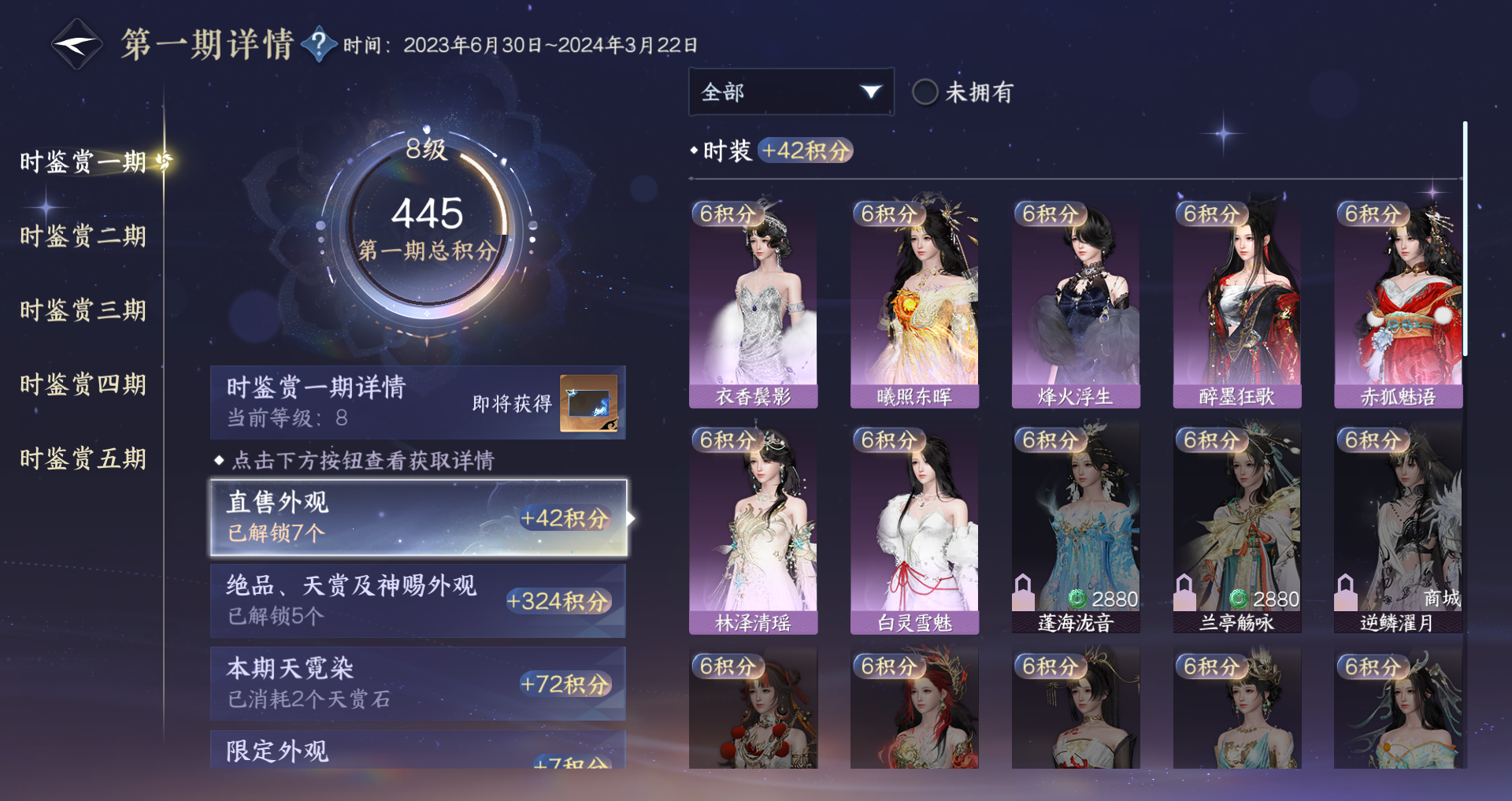 NSHWO49521逆水寒手游账号详情图27