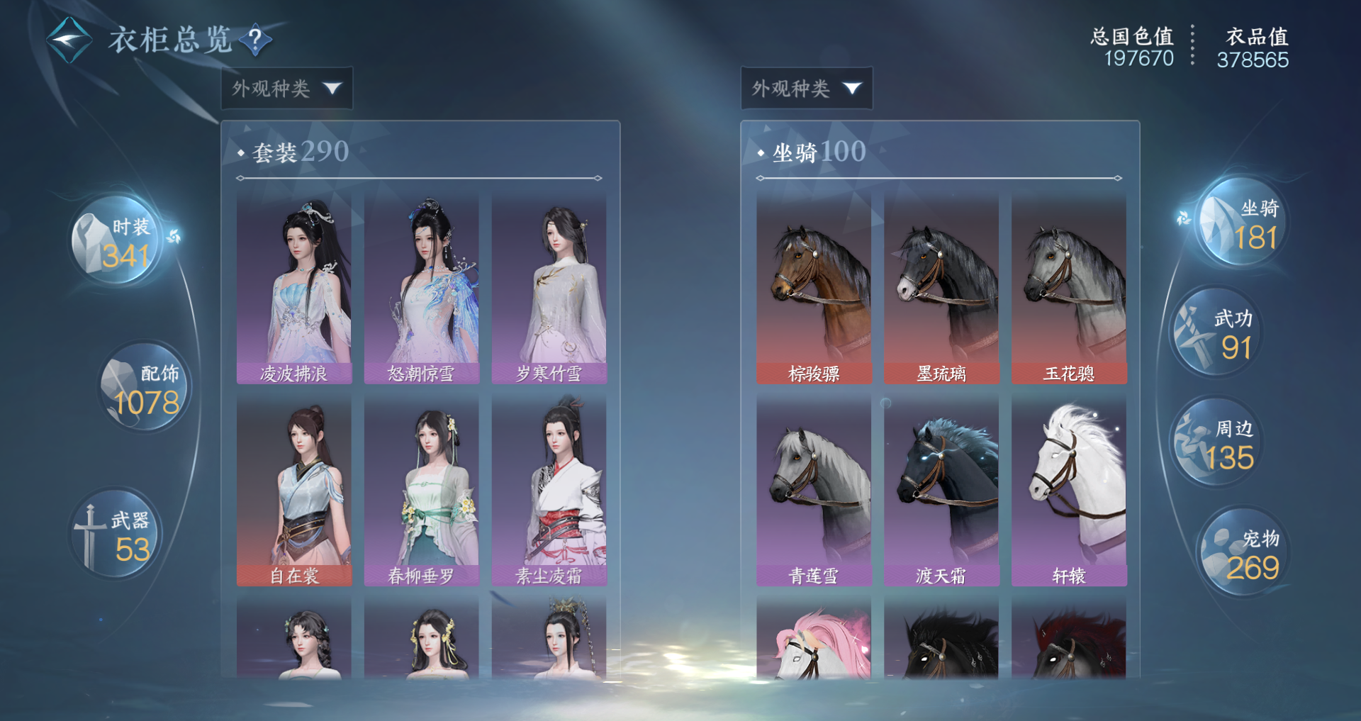 NSHWO49521逆水寒手游账号详情图28