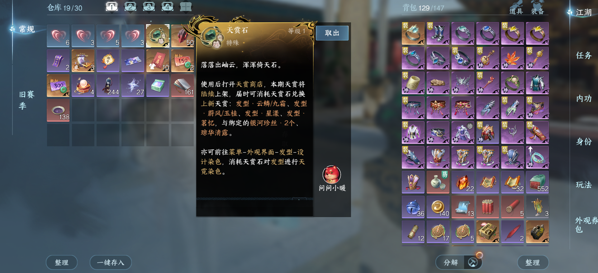 NSHWO49521逆水寒手游账号详情图29