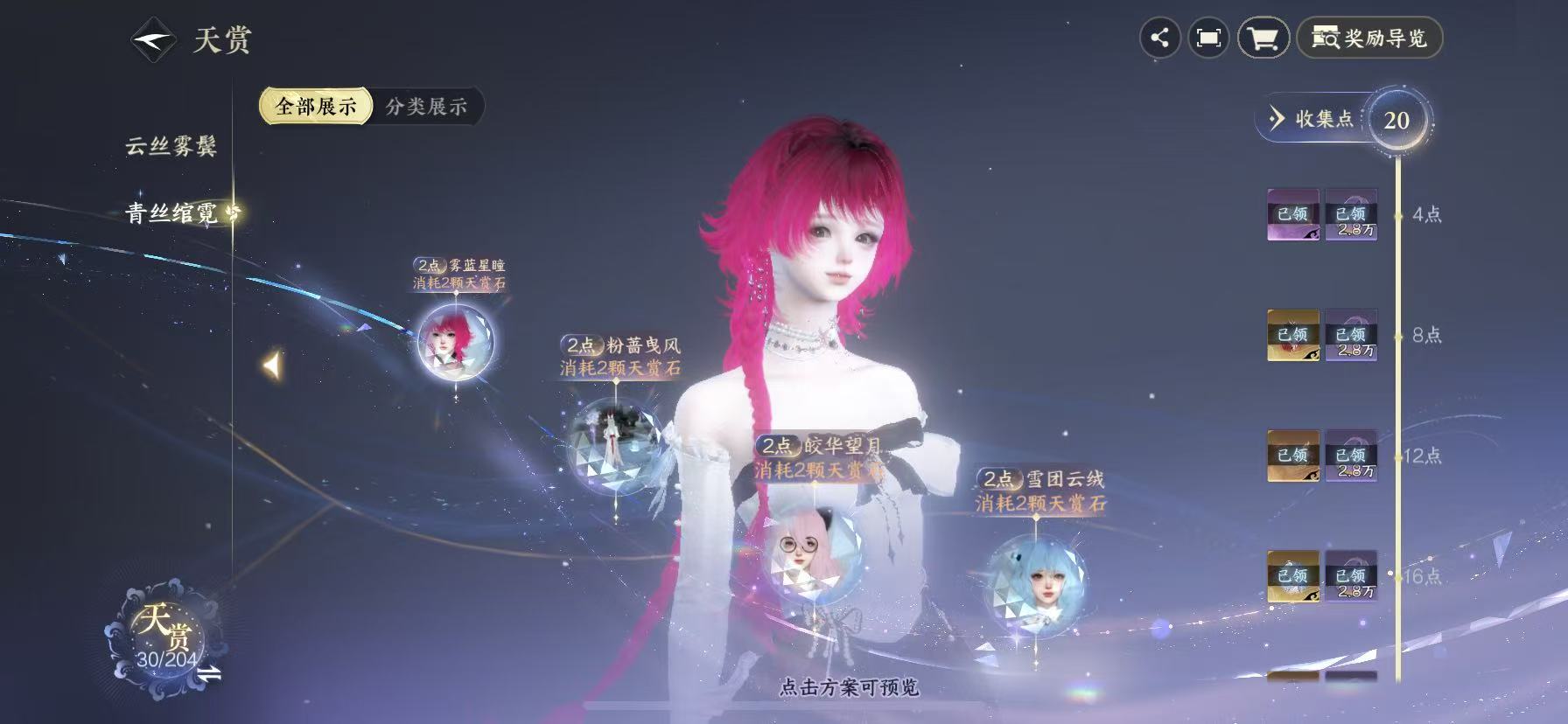 NSHWO49524逆水寒手游账号详情图11