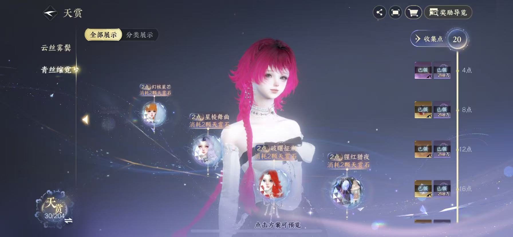 NSHWO49524逆水寒手游账号详情图12