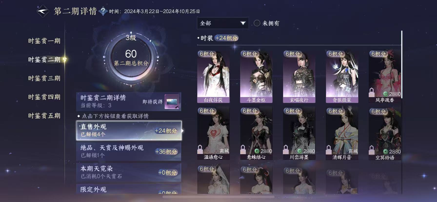 NSHWO49524逆水寒手游账号详情图15