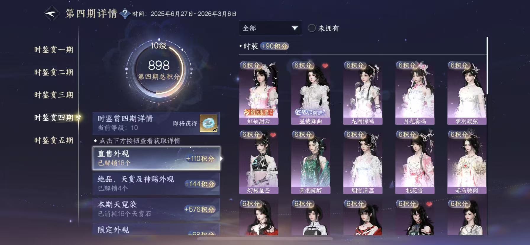NSHWO49524逆水寒手游账号详情图17