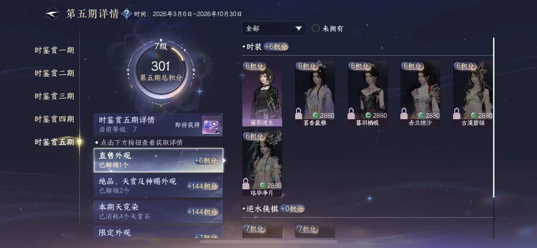 NSHWO49524逆水寒手游账号详情图18
